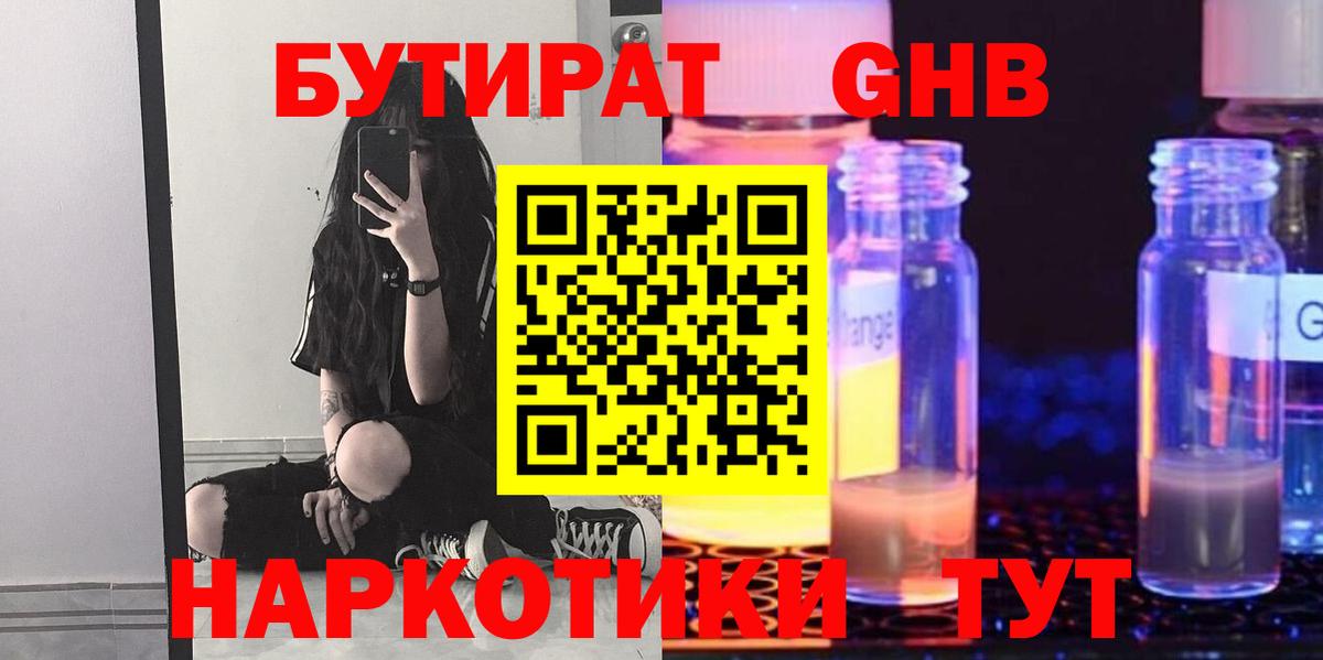 Бутират 99% Верхний Уфалей