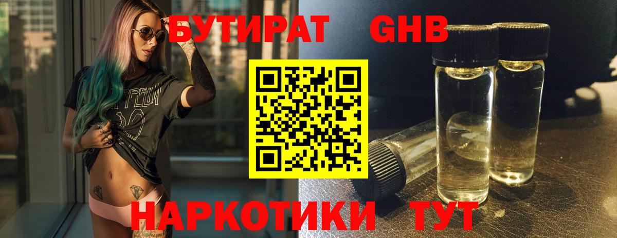 Верхний Уфалей  БУТИРАТ жидкий экстази  Вход с VPN 
