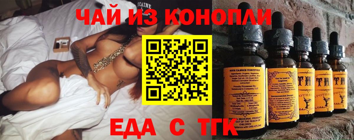 Еда ТГК марихуана  Вход с VPN  Верхний Уфалей 