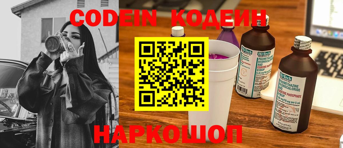 Кодеин Purple Drank Верхний Уфалей