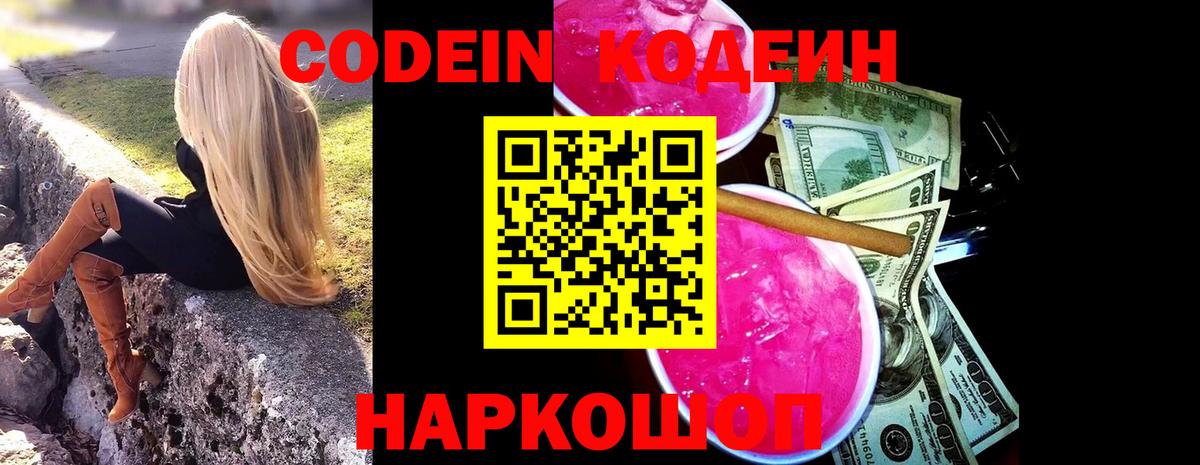 Codein напиток Lean (лин)  Вход с VPN  Верхний Уфалей  Кодеин напиток Lean (лин) 