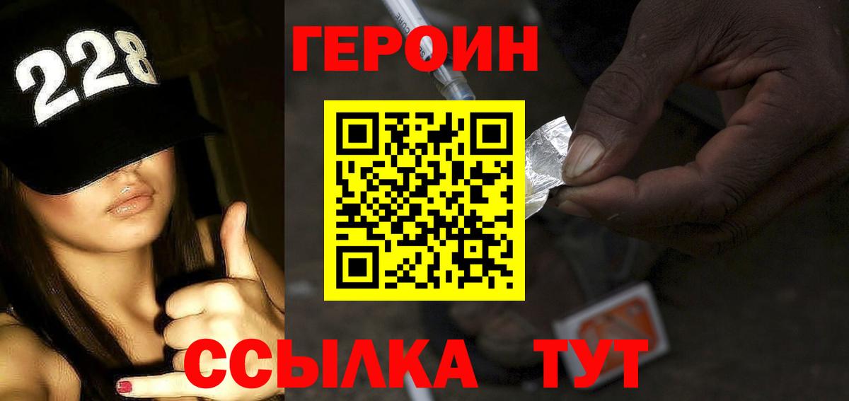 ГЕРОИН  Вход с VPN  Верхний Уфалей  Героин гречка 