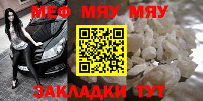 мяу мяу мука Кумертау